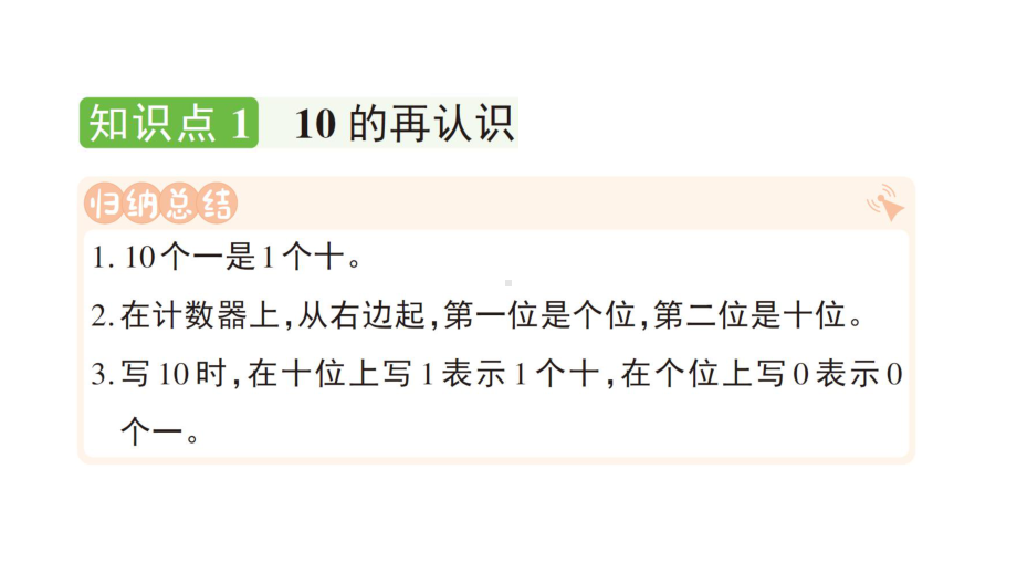 小学数学新人教版一年级上册第四单元《11~20的认识》作业课件（分课时编排）3（2024秋）.pptx_第2页