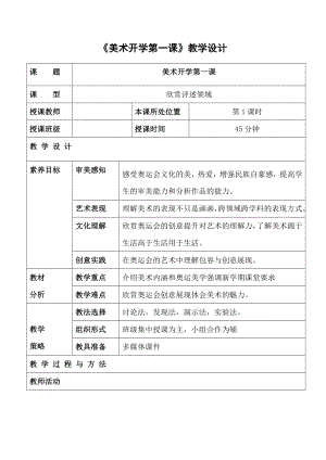 《美术开学第一课》教学设计 - 苏少版（2024）美术七年级上册.doc