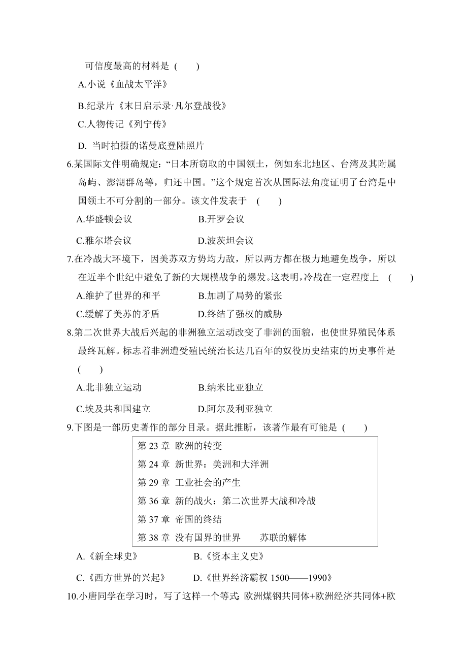 统编版历史九年级下册全册复习评估卷 ( A).doc_第2页