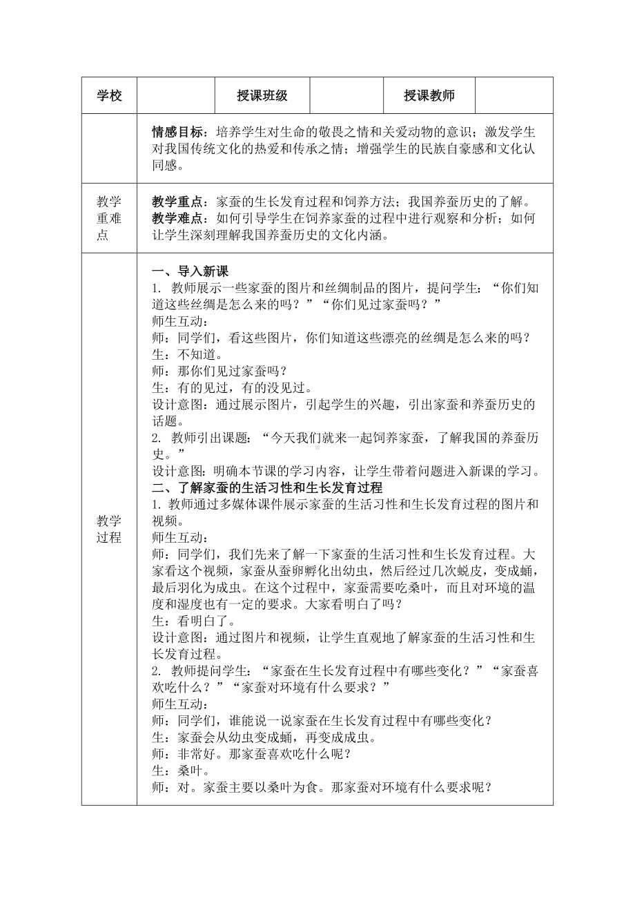 饲养家蚕了解我国的养蚕历史教学设计-2024新冀少版七年级上册《生物》.docx_第2页