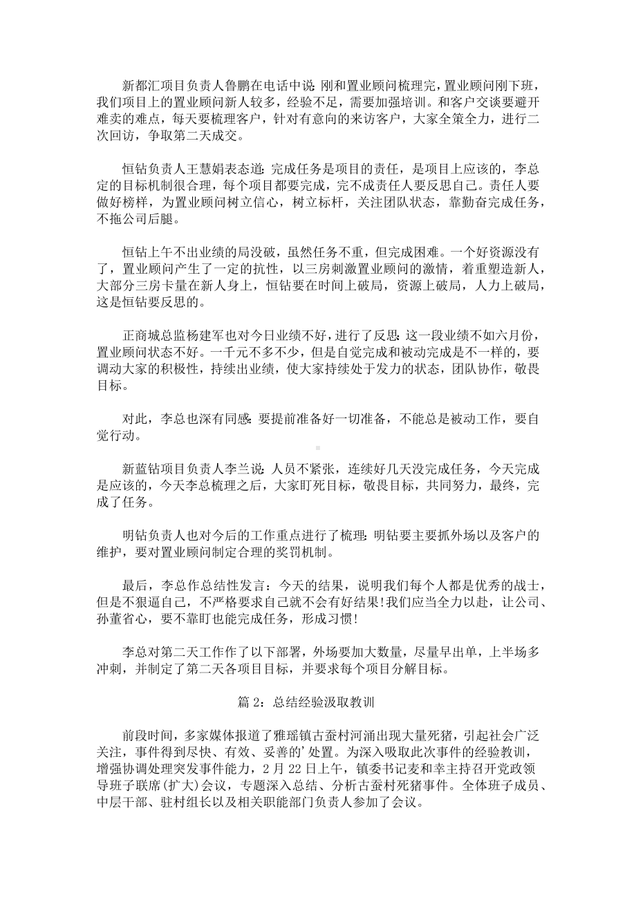 总结经验汲取教训.docx_第2页