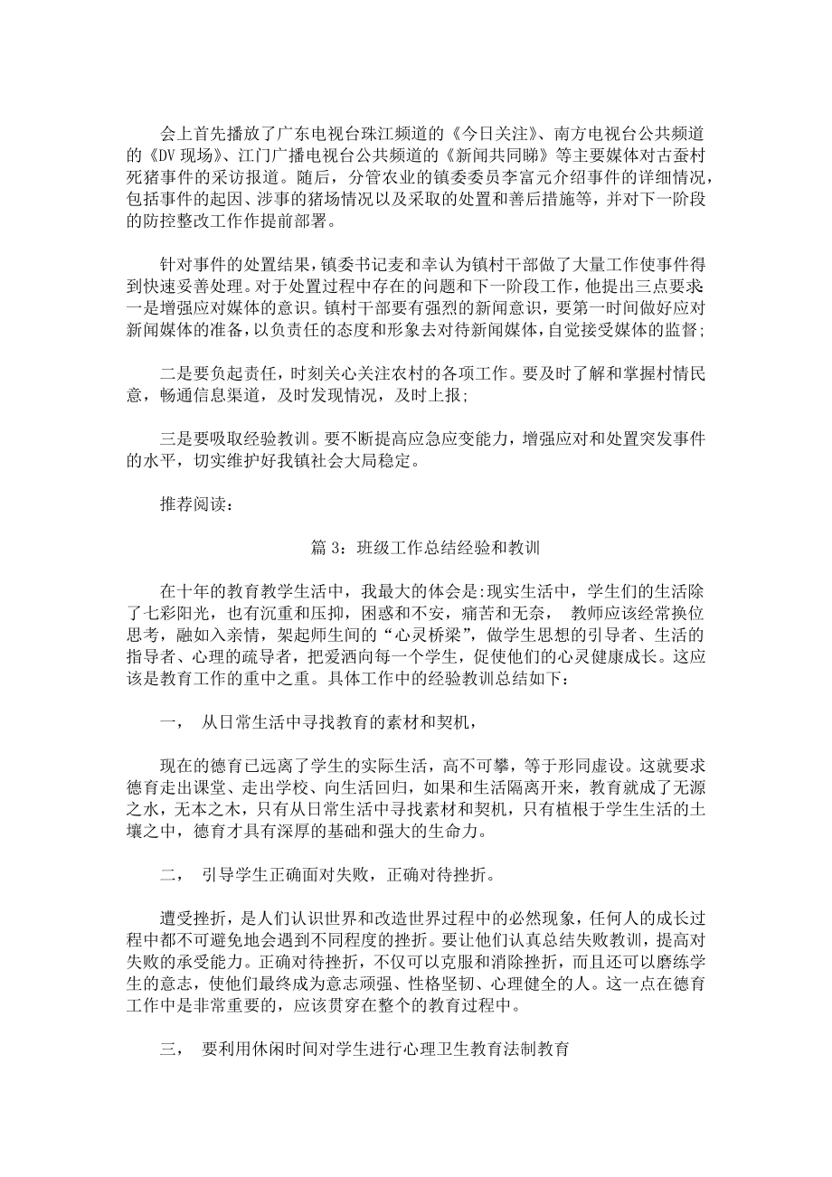 总结经验汲取教训.docx_第3页