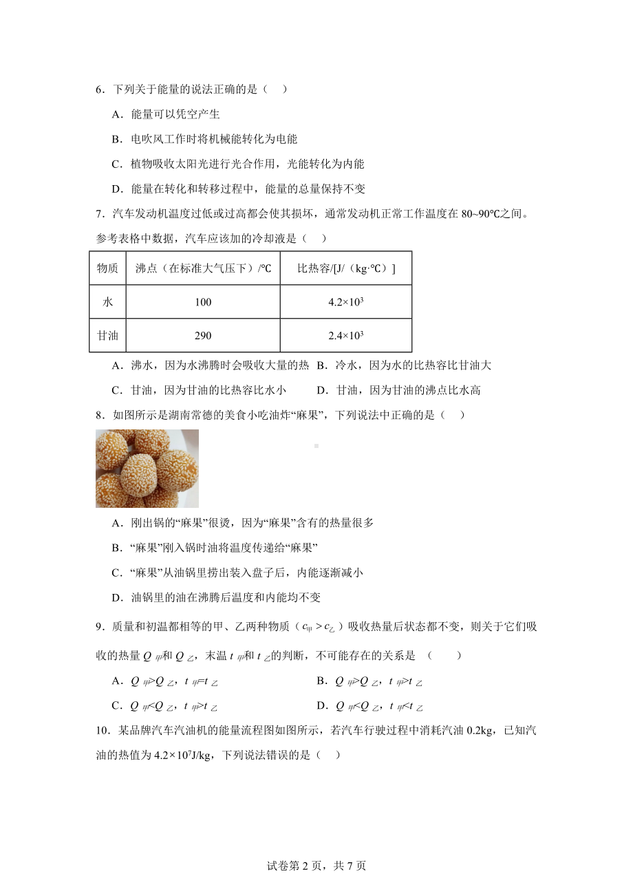 陕西省洛南县城关中学2024-2025学年九年级上学期第一次月考物理试题.docx_第2页