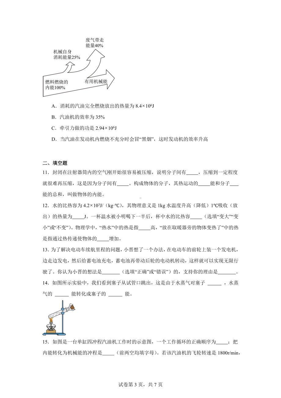 陕西省洛南县城关中学2024-2025学年九年级上学期第一次月考物理试题.docx_第3页