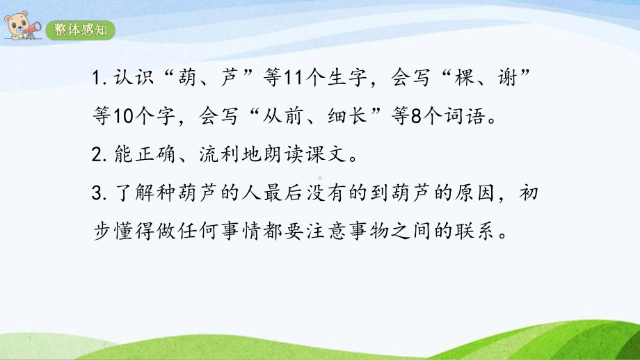 2024-2025部编版语文二年级上册0314我要的是葫芦.pptx_第3页