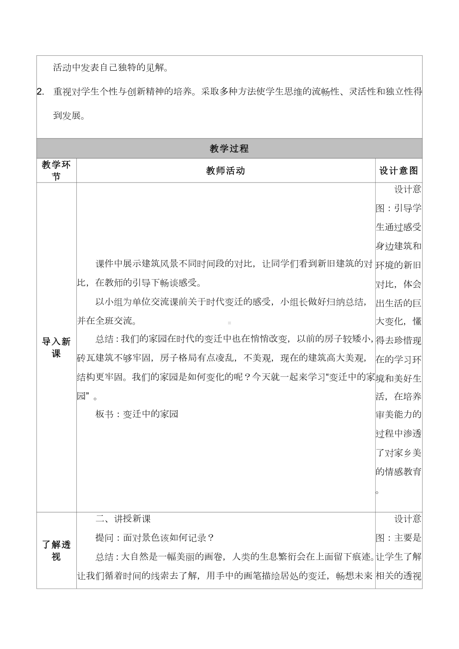 《11.变迁中的家园》教学设计表格 - 苏少版（2024）美术七年级上册.docx_第3页