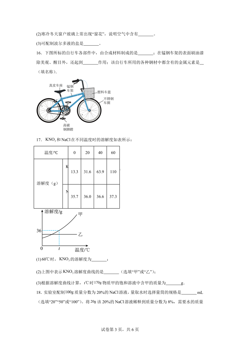 2024年河南省商丘市虞城县中考模拟预测化学试题.docx_第3页