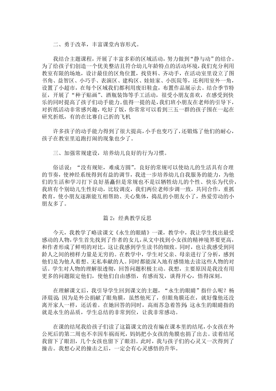 教学反思范文.docx_第2页