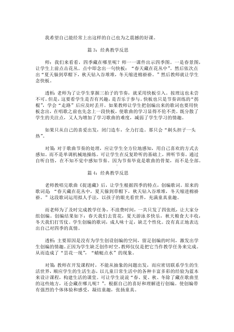 教学反思范文.docx_第3页