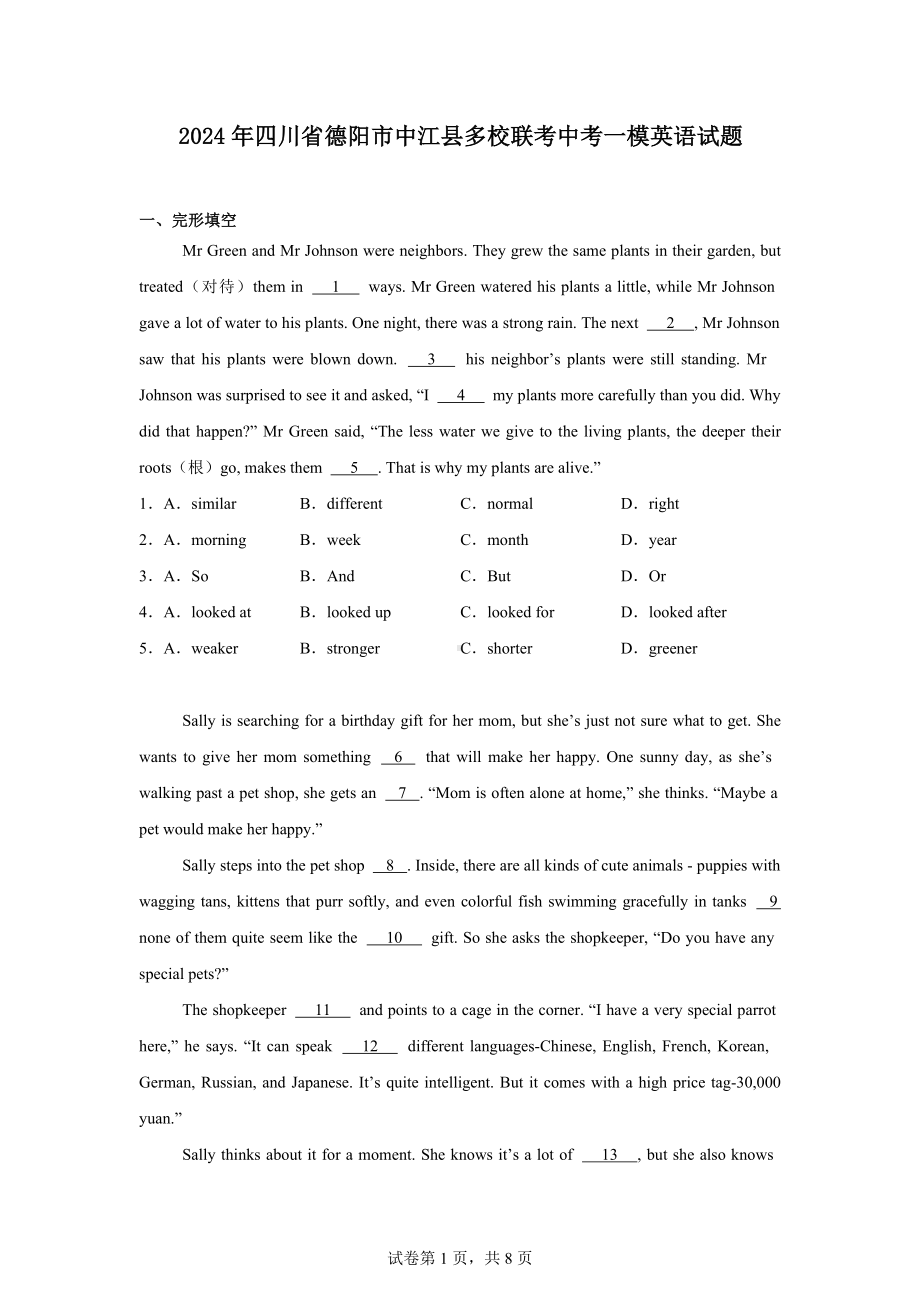 2024年四川省德阳市中江县多校联考中考一模英语试题.docx_第1页