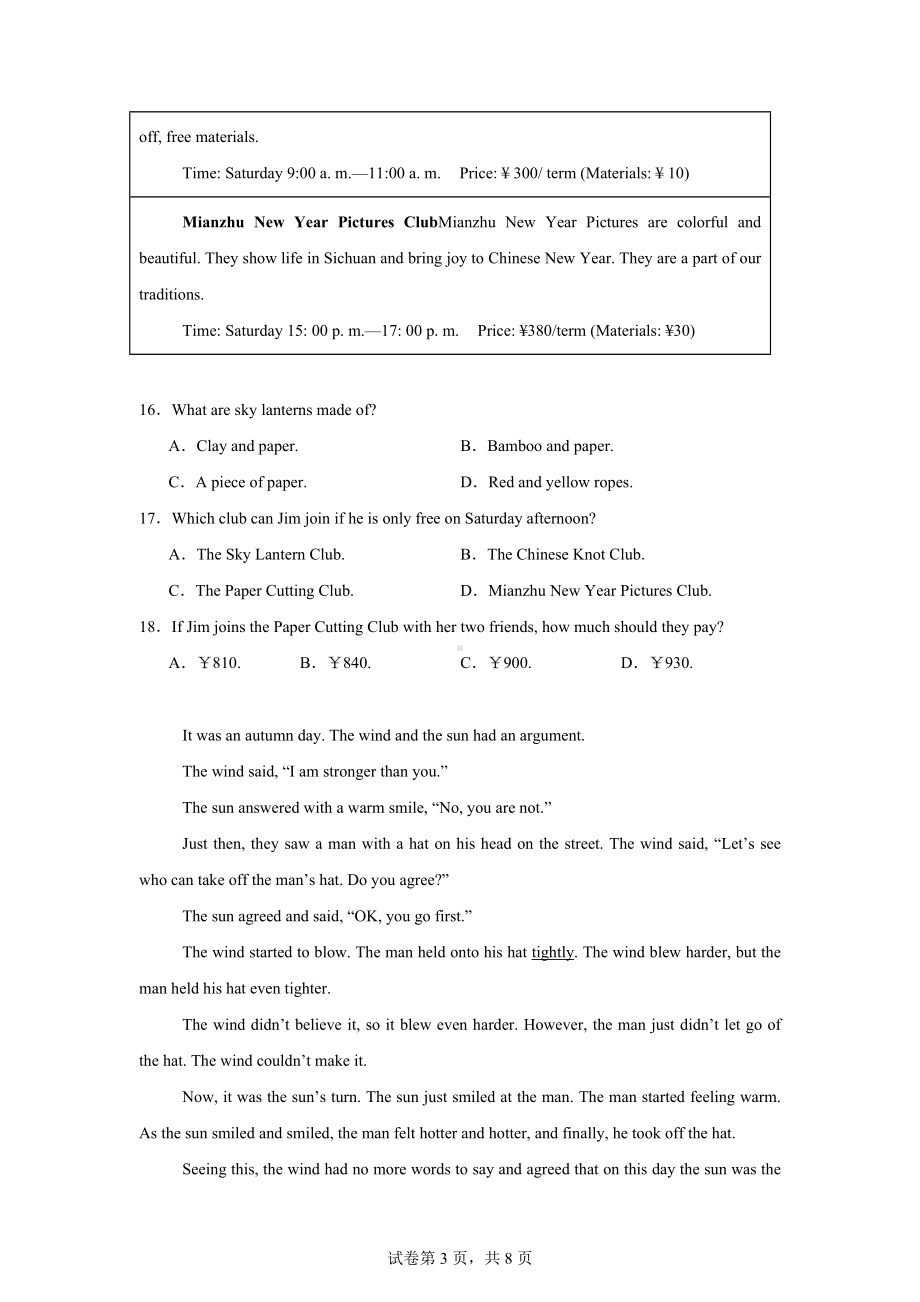 2024年四川省德阳市中江县多校联考中考一模英语试题.docx_第3页