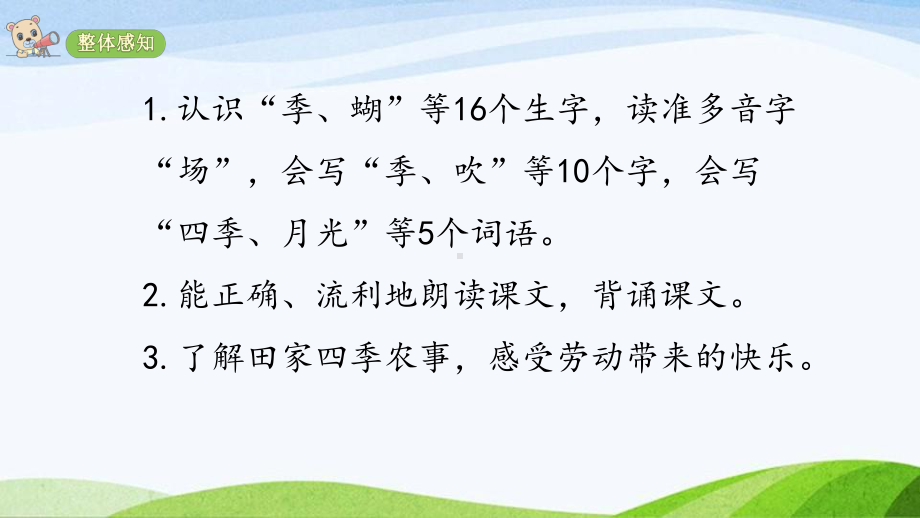 2024-2025部编版语文二年级上册4田家四季歌.ppt_第3页