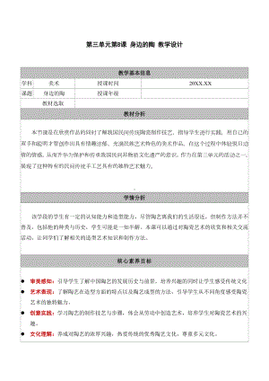 《8.身边的陶》教学设计表格 - 苏少版（2024）美术七年级上册.docx