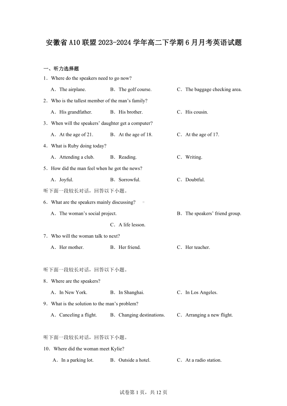 安徽省A10联盟2023-2024学年高二下学期6月月考英语试题.docx_第1页