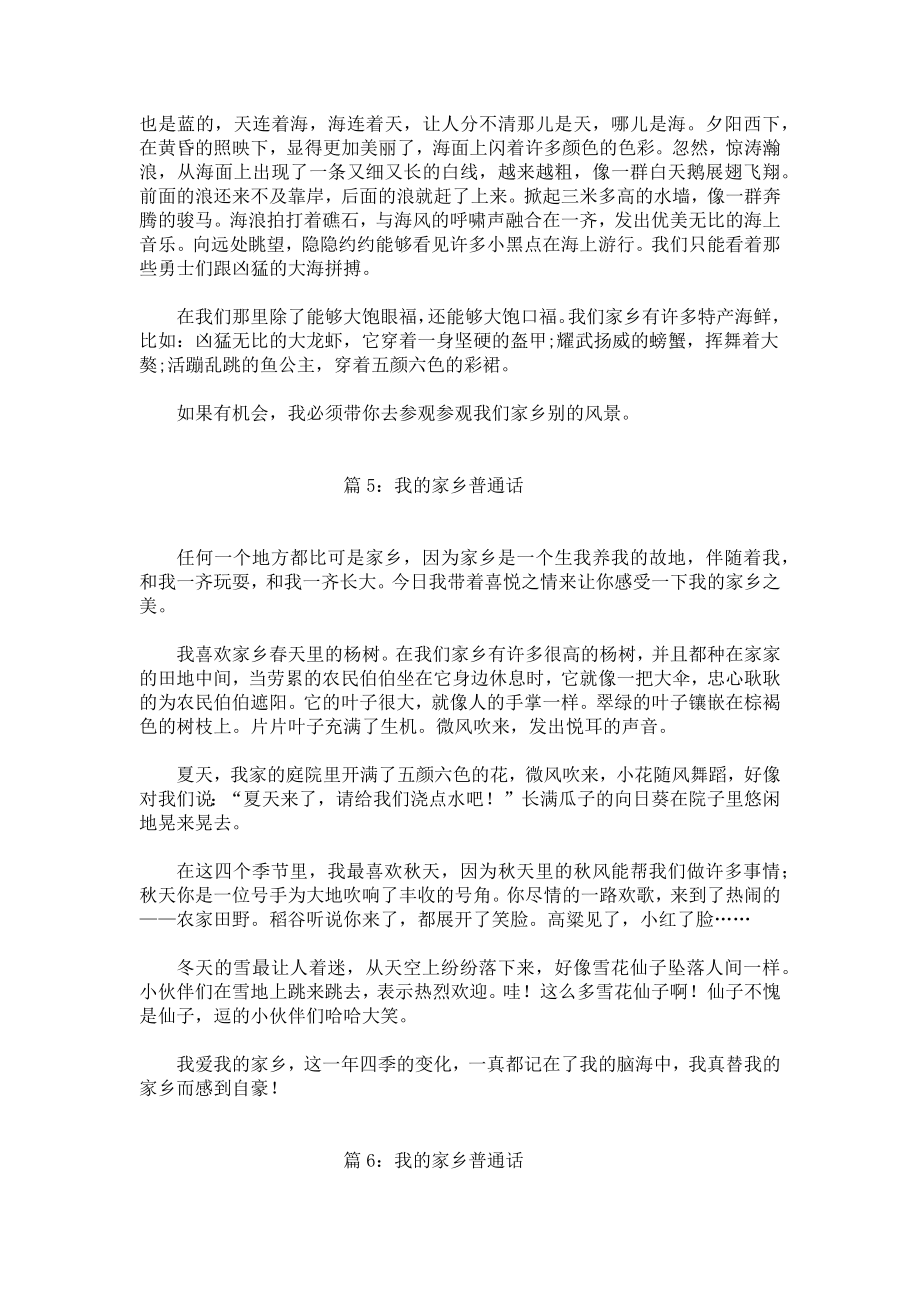 我的家乡 普通话.docx_第3页