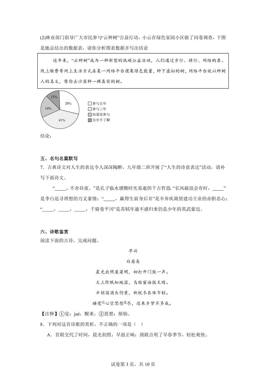 2024年山东省菏泽市鲁西新区中考二模语文试题.docx_第3页