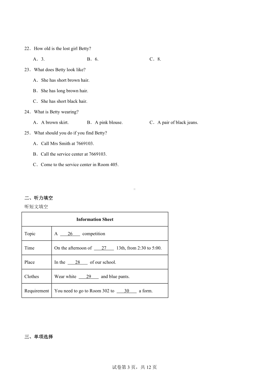 2024年河北省唐山市遵化市中考二模英语试题.docx_第3页