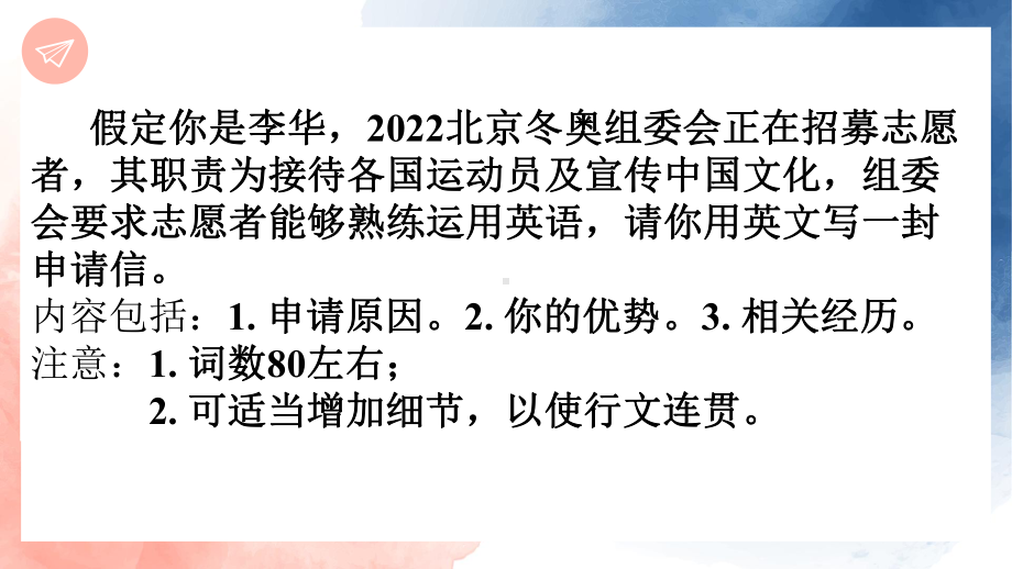 2024届高三英语二轮复习作文专项 申请信application ppt课件.pptx_第2页