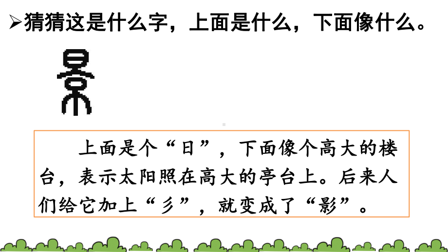 2024-2025部编版语文一年级上册阅读6影子.pptx_第3页