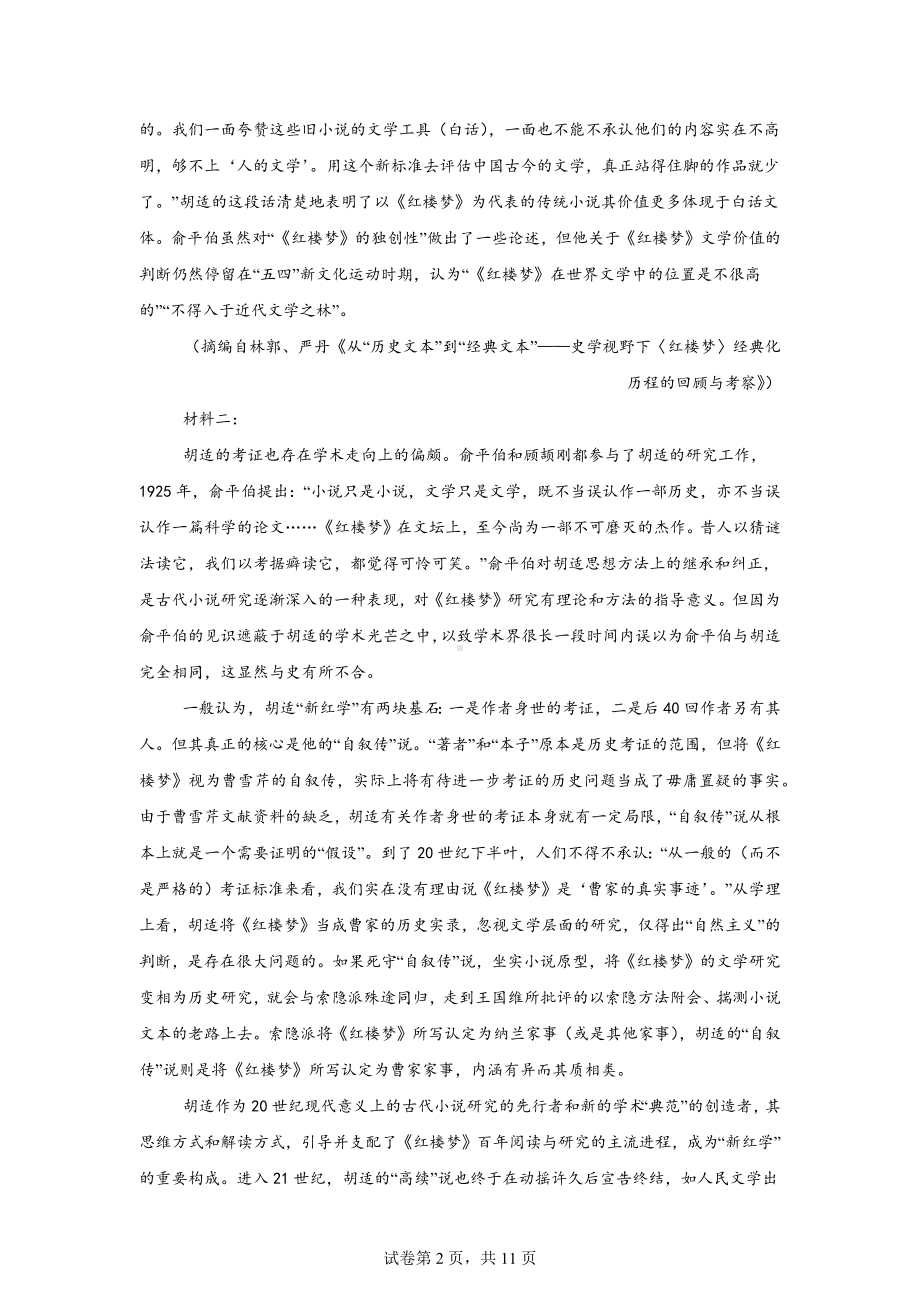 河南省创新发展联盟2023-2024学年高一下学期7月期末考试语文试题.docx_第2页