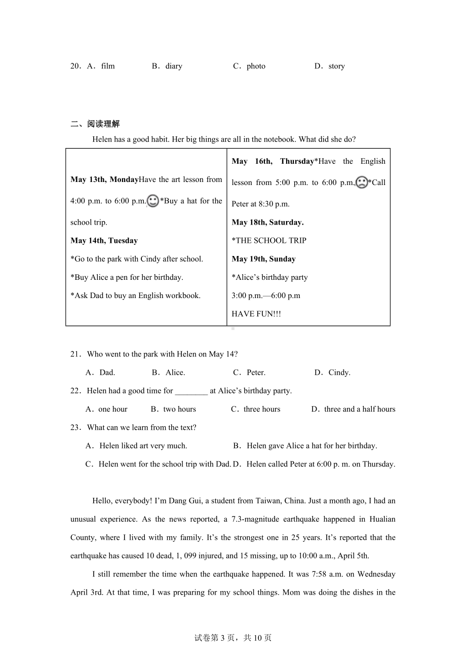 2024年陕西省商洛市商南县中考三模英语试题.docx_第3页