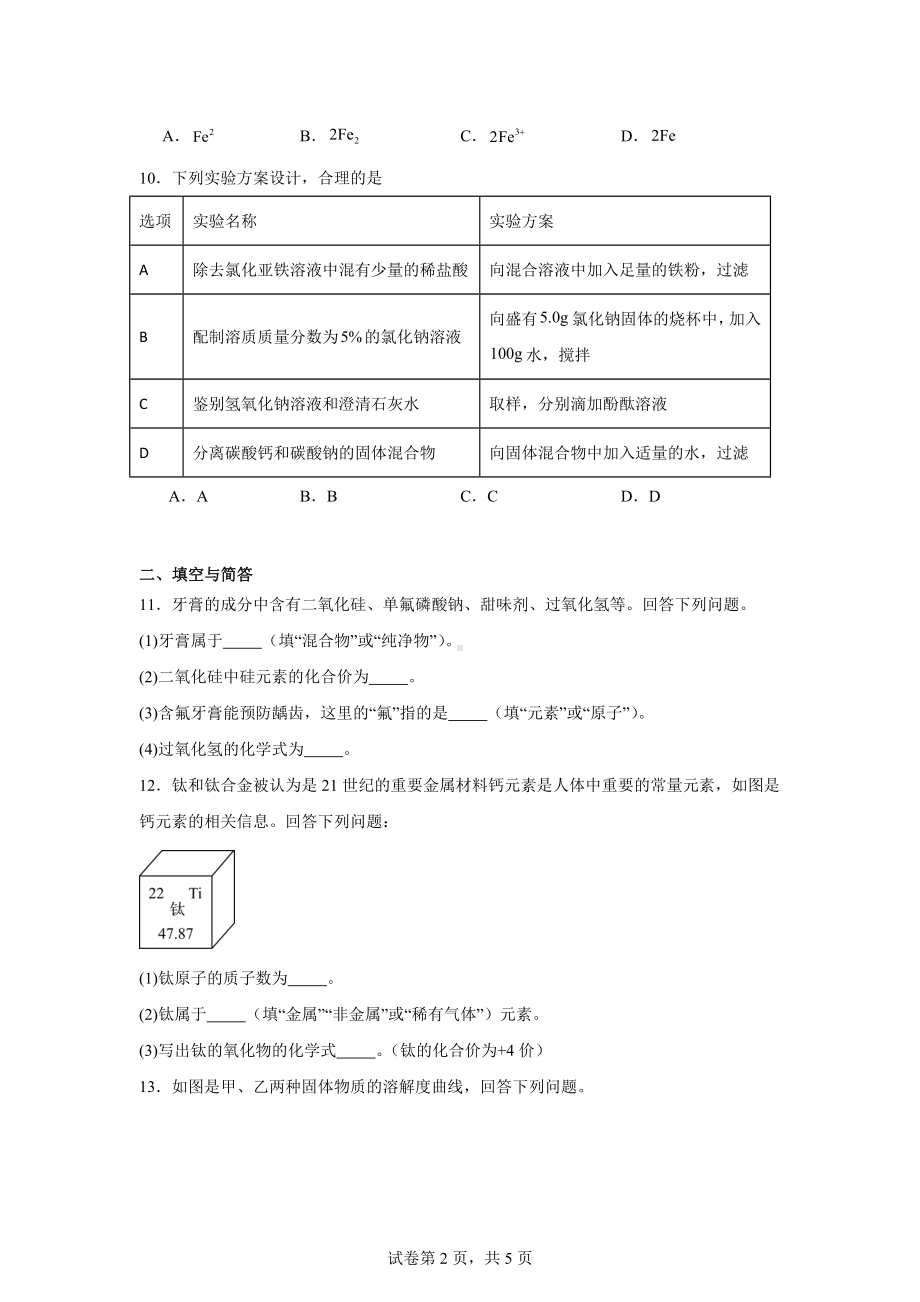 2024年吉林省松原市乾安县中考二模化学试题.docx_第2页