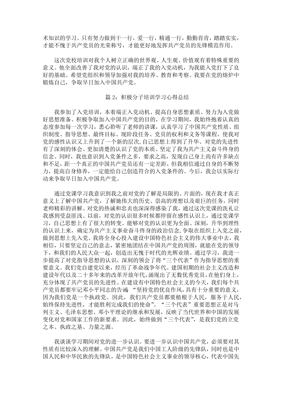 积极分子培训学习心得总结.docx_第2页