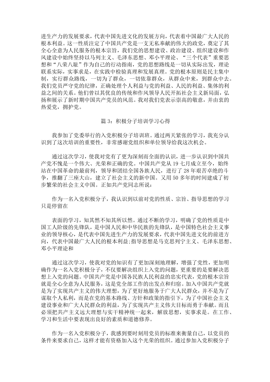 积极分子培训学习心得总结.docx_第3页