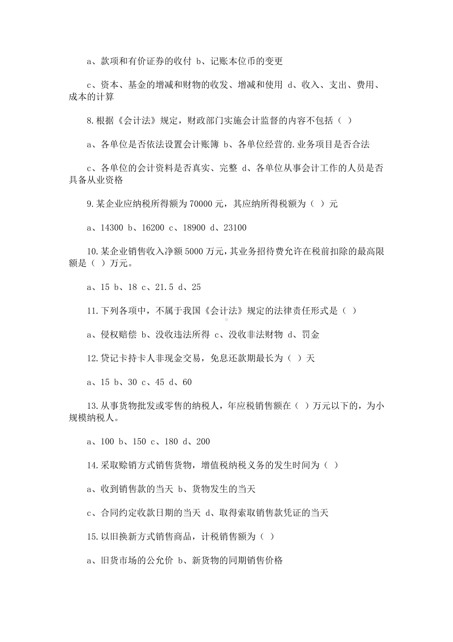 会计从业资格试题_1.docx_第2页