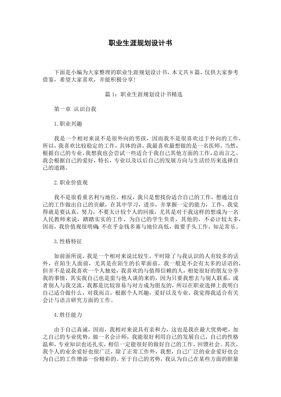 职业生涯规划设计书.docx_第1页