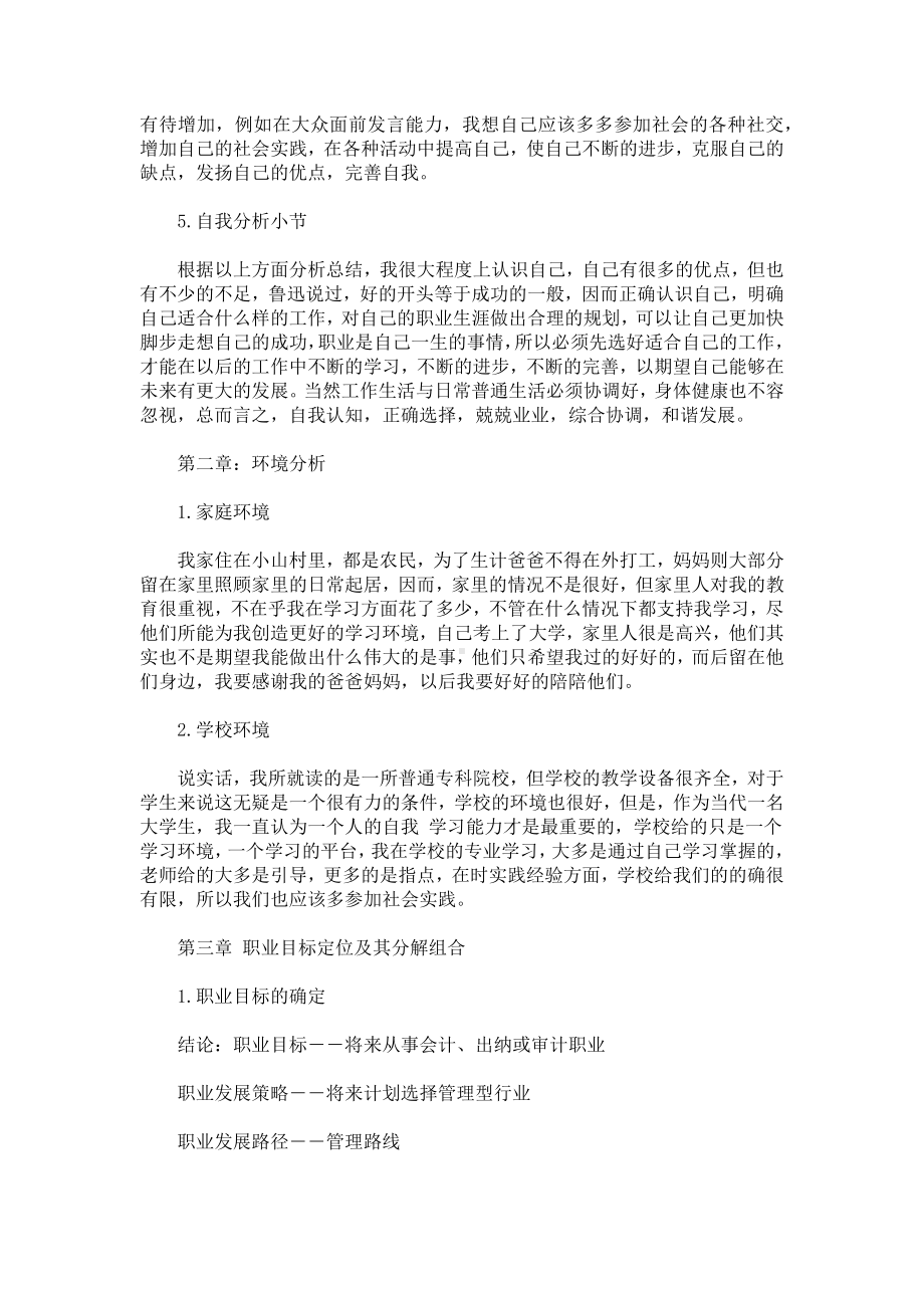 职业生涯规划设计书.docx_第2页