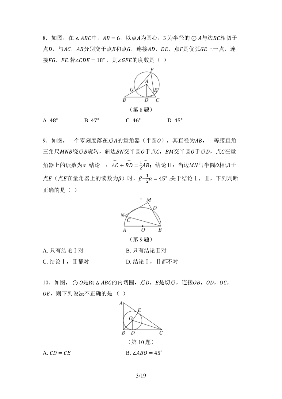 第二十九章 直线与圆的位置关系 综合素质评价冀教版数学九年级下册.docx_第3页