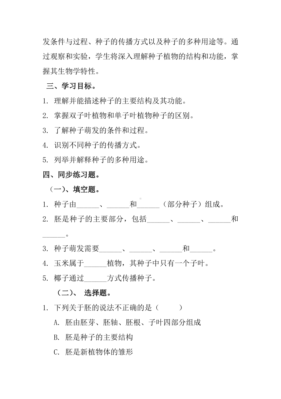 2.1.2.2种子植物同步练习-2024新冀少版七年级上册《生物》.docx_第2页