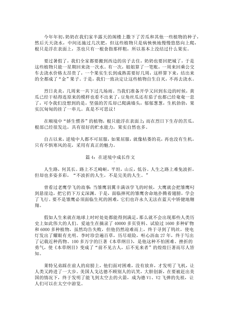 在逆境中成长的作文.docx_第2页