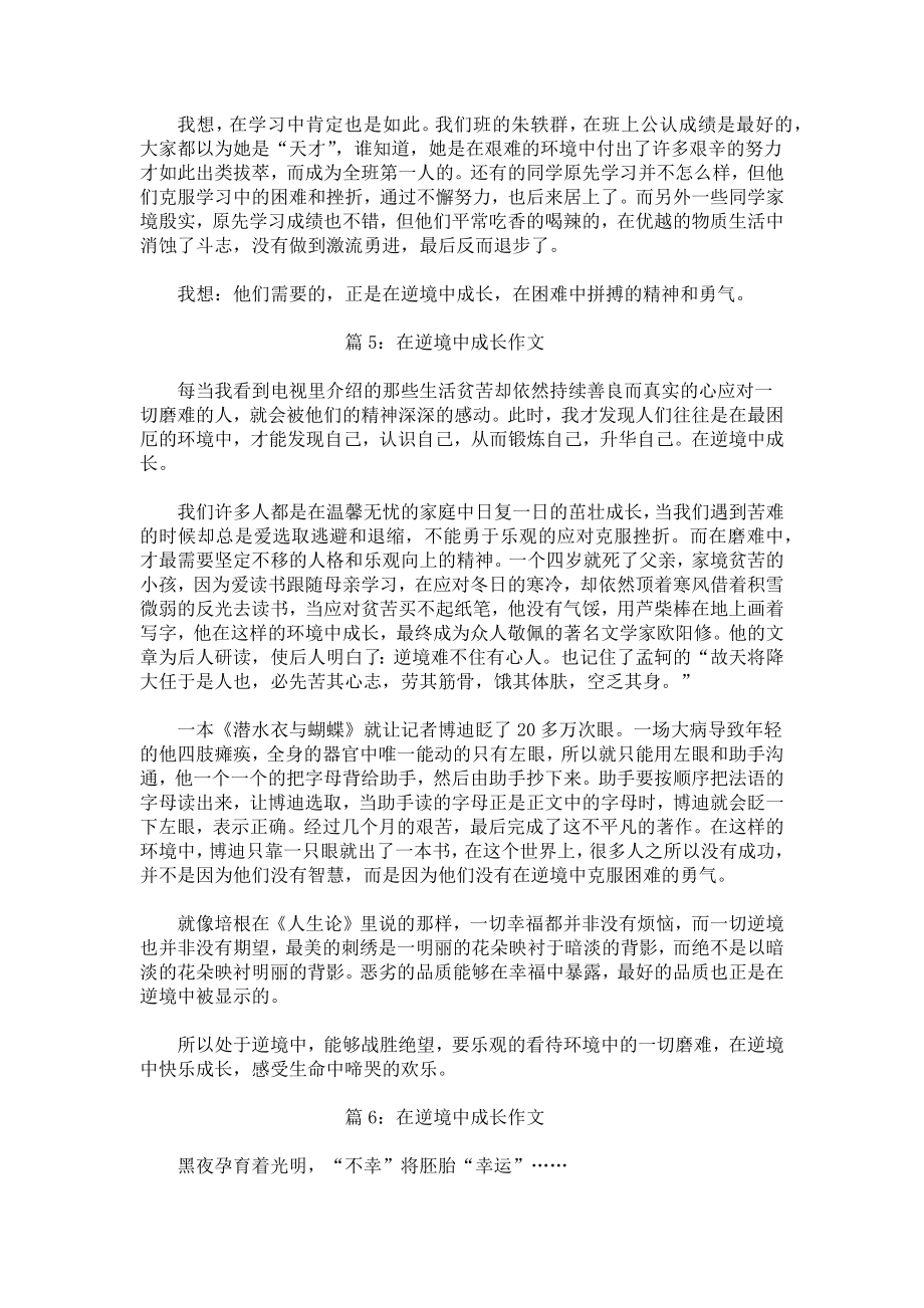 在逆境中成长的作文.docx_第3页