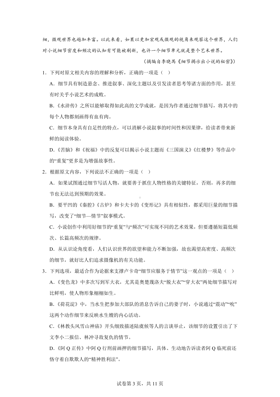 河南省焦作市2023-2024学年高二下学期6月期末考试语文试题.docx_第3页