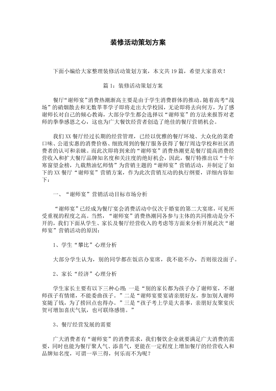 装修活动策划方案.docx_第1页