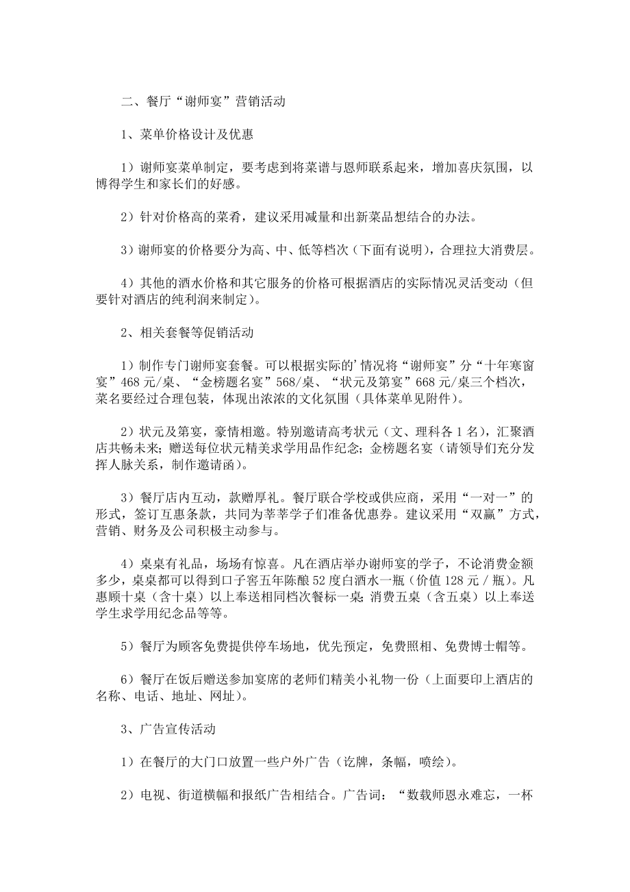 装修活动策划方案.docx_第2页