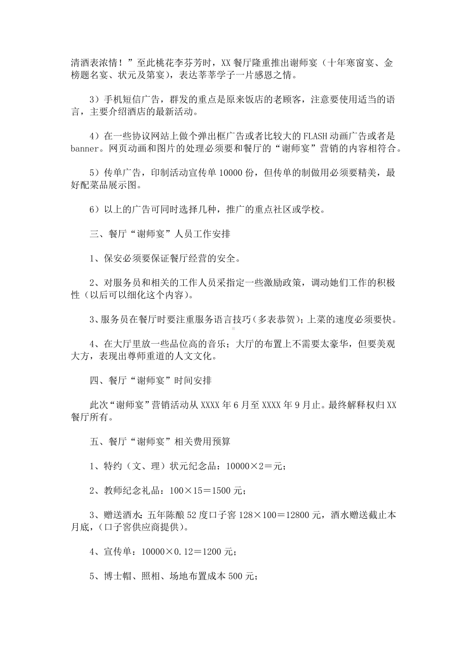 装修活动策划方案.docx_第3页