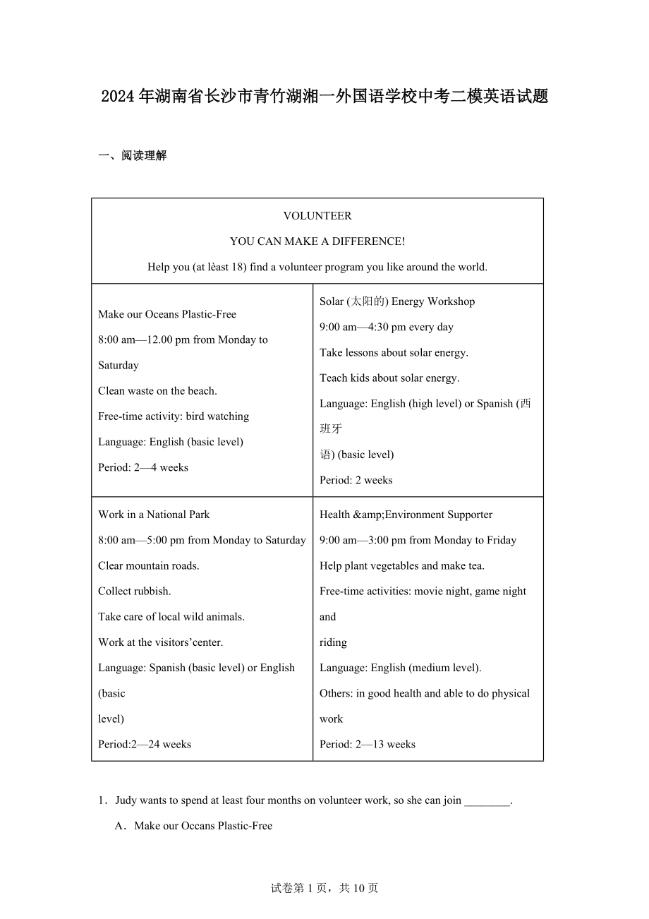 2024年湖南省长沙市青竹湖湘一外国语学校中考二模英语试题.docx_第1页