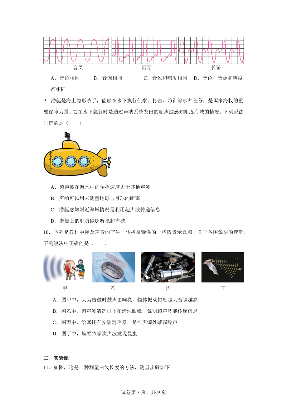 山西省临汾市翼城县多校2024-2025学年八年级上学期9月月考物理试题.docx_第3页