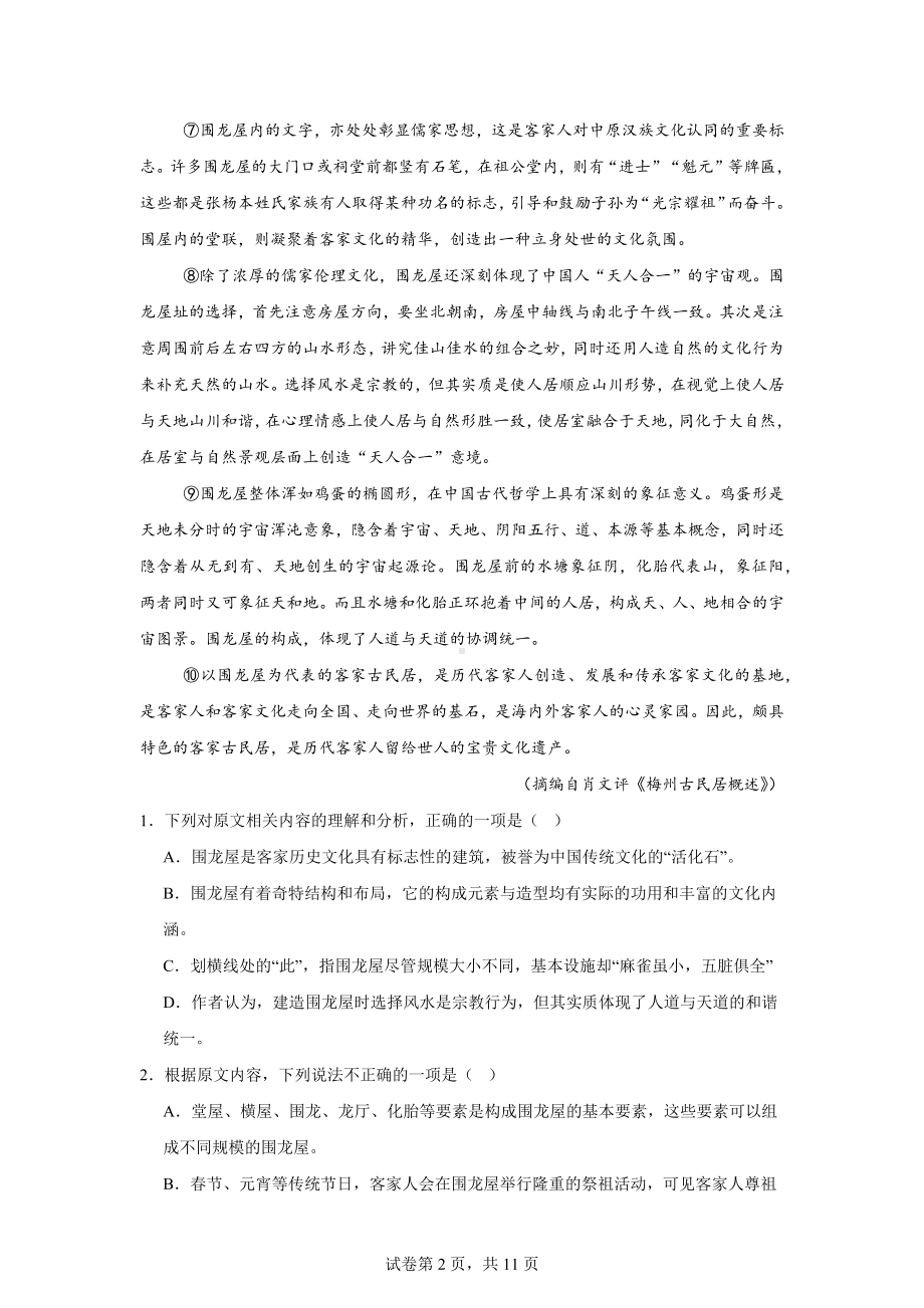 广东省梅州市2023-2024学年高一下学期7月期末考试语文试题.docx_第2页