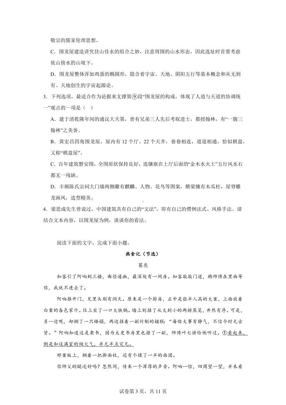 广东省梅州市2023-2024学年高一下学期7月期末考试语文试题.docx_第3页