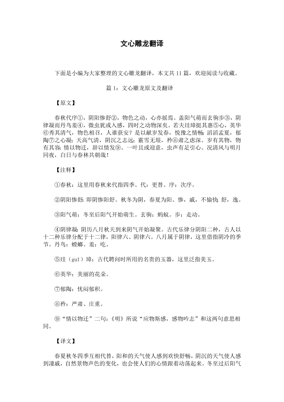 文心雕龙翻译.docx_第1页