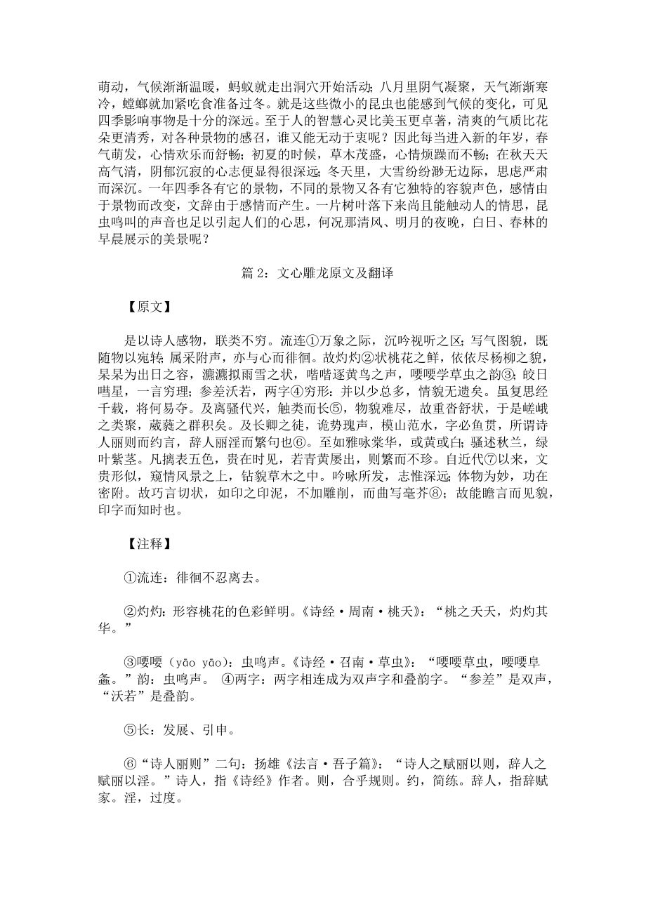 文心雕龙翻译.docx_第2页