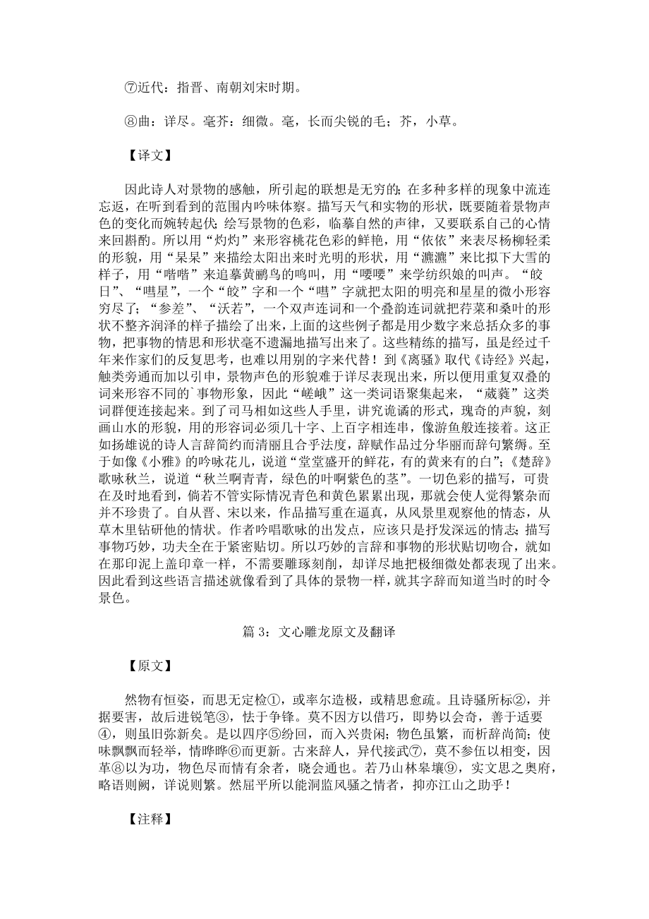 文心雕龙翻译.docx_第3页