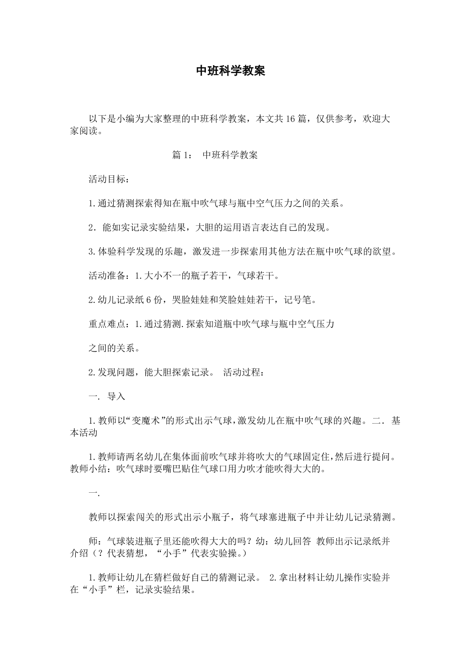 中班科学教案.docx_第1页