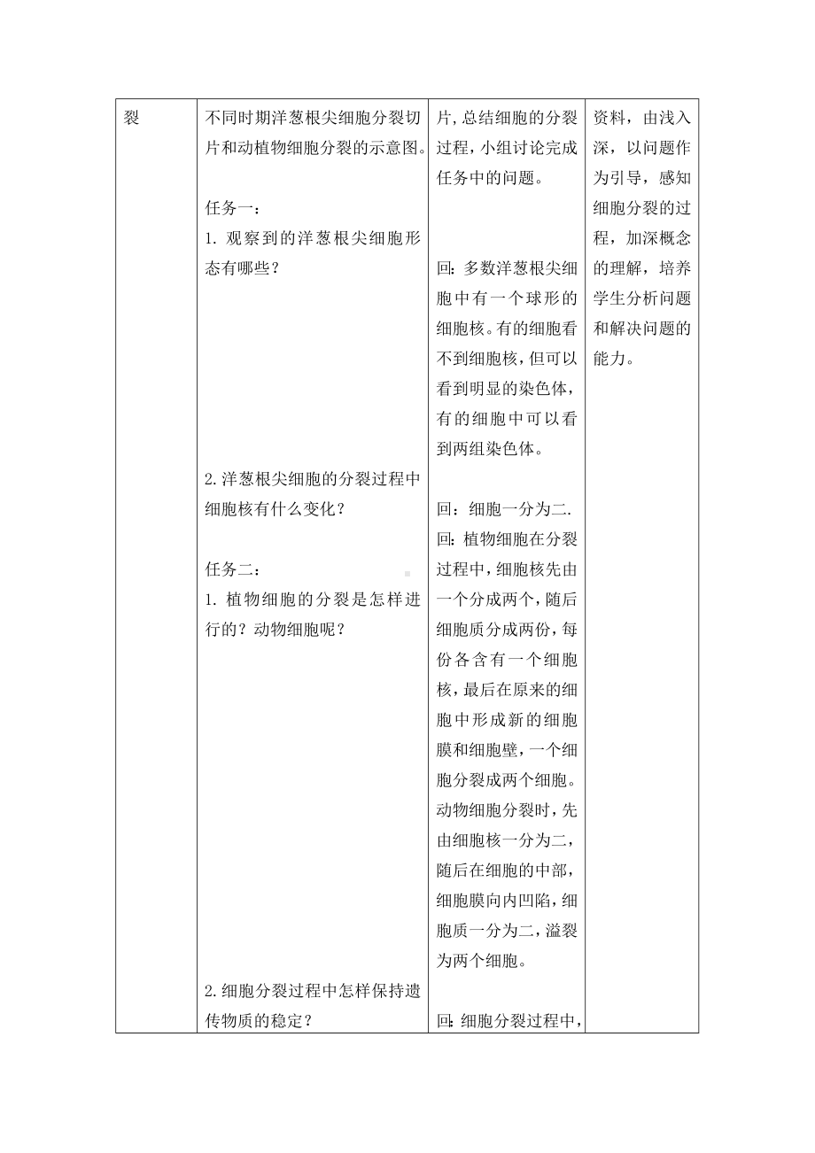 1.2.1 细胞的分裂 教案 -2024新冀少版七年级上册《生物》.docx_第2页