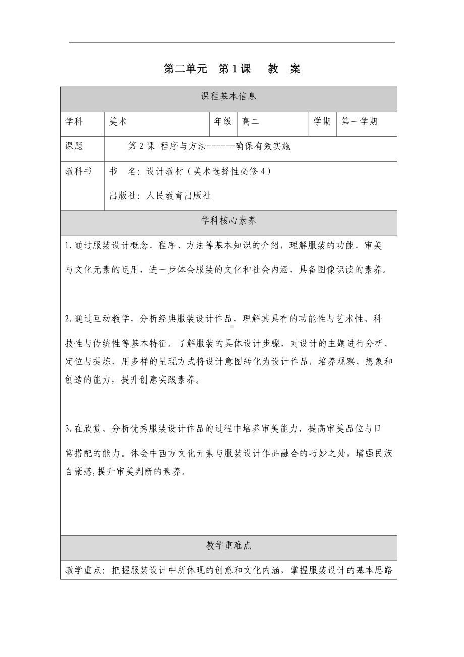 2.4 程序与方法——确保有效实施 教学设计-2024新人教版（2019）《高中美术》选择性必修第四册.docx_第1页