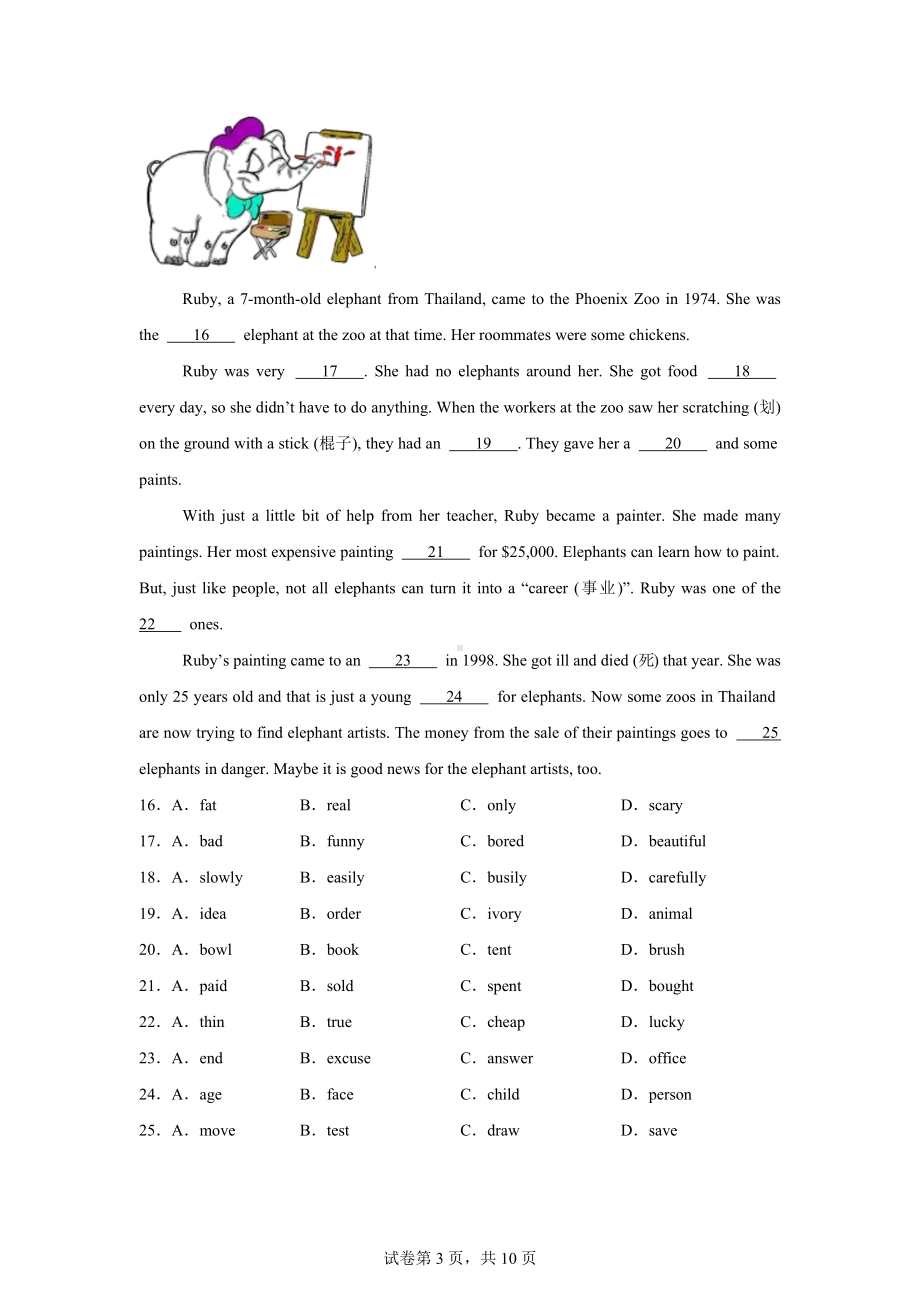 广东省汕头市金平区2022-2023学年七年级下学期期末英语试题.docx_第3页